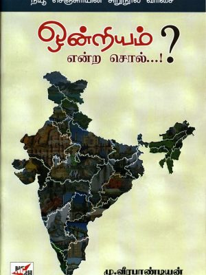 ஒன்றியம் என்ற சொல்