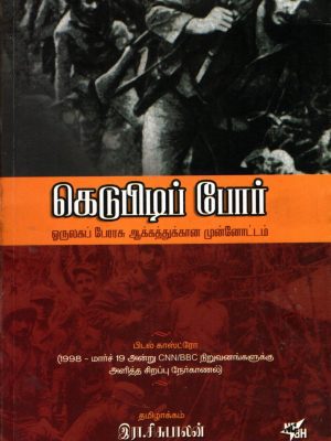 கெடுபிடி போர்