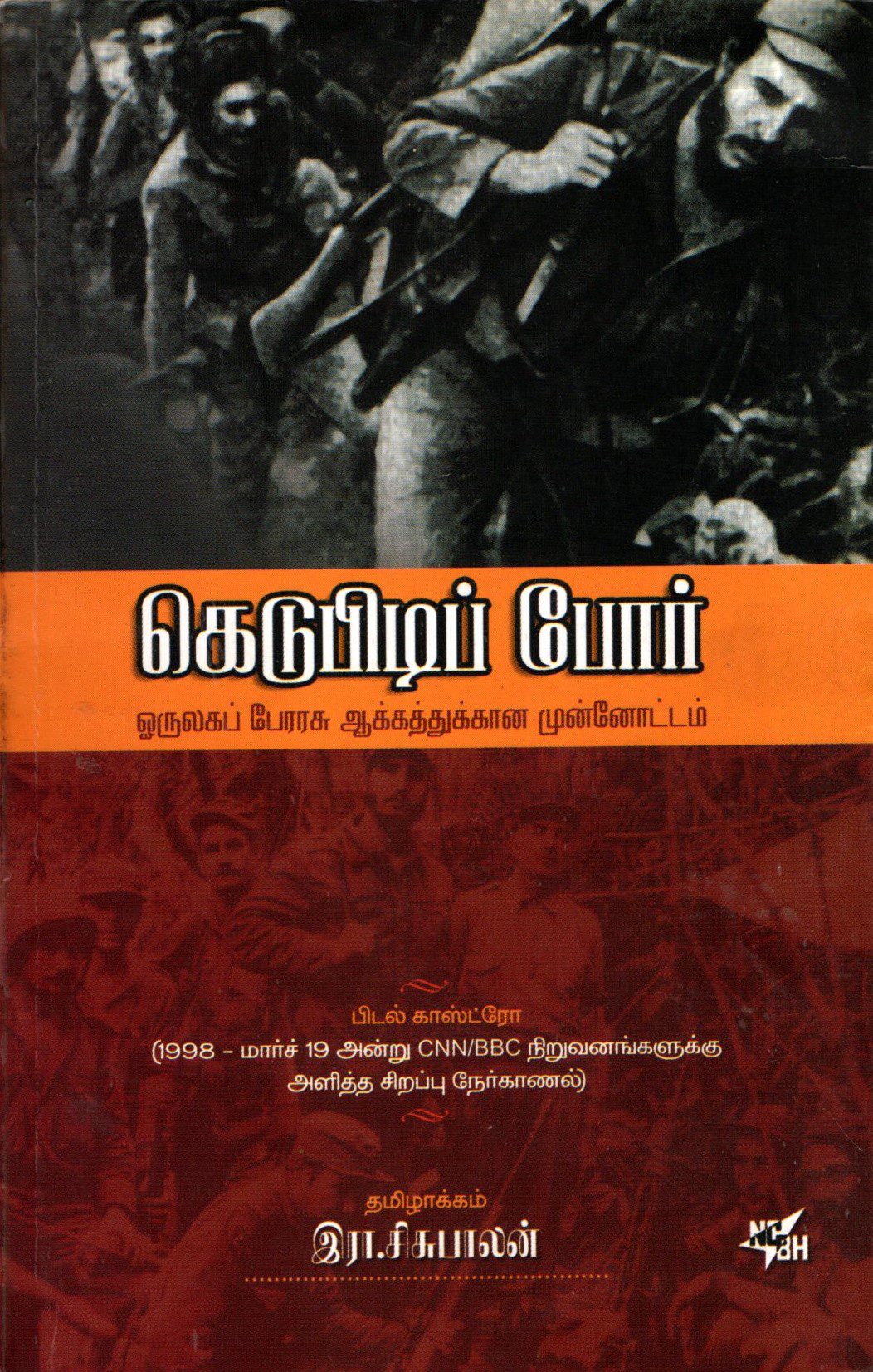 கெடுபிடி போர்