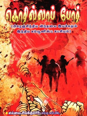 கொரில்லா போர்