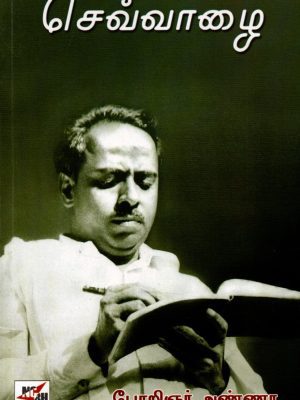 செவ்வாழை