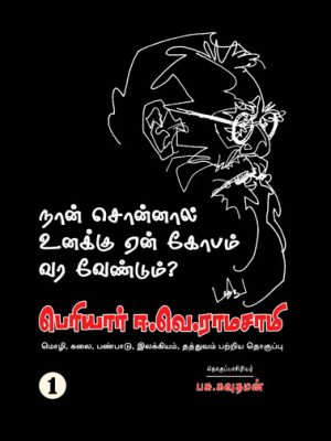 நான் சொன்னால் உனக்கு ஏன் கோபம் வரவேண்டும்?