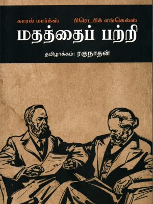 மதத்தை பற்றி