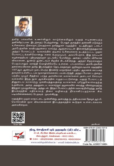 மகத் முதல் தலித் புரட்சியின் உருவாக்கம் - Image 2