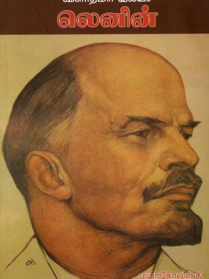 விளாதிமிர் இல்யீச் லெனின்