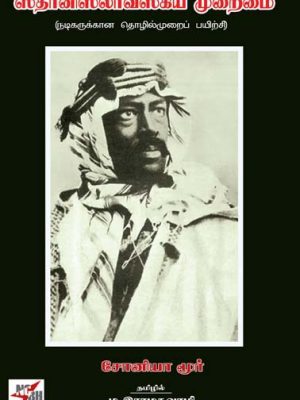 The Stanislavski System