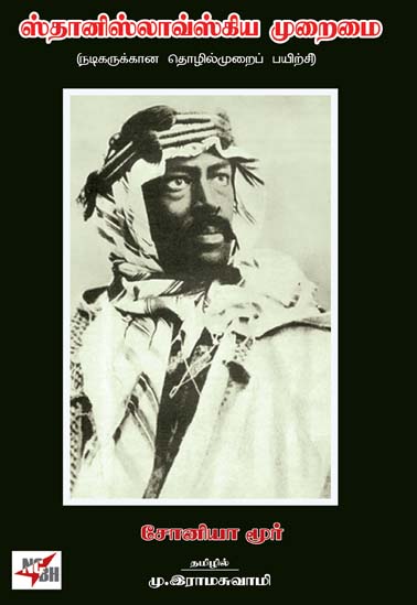 The Stanislavski System