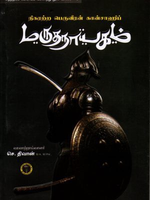 மருதநாயகம் கான்சாகிப்