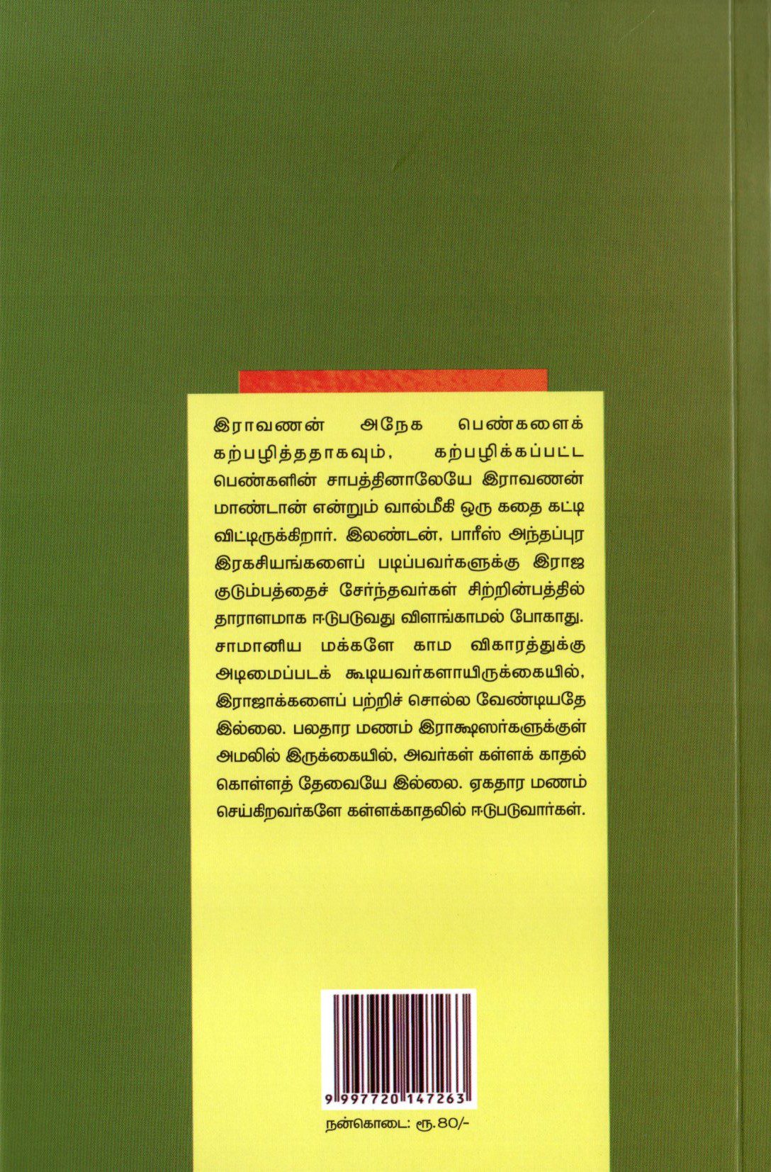 இராவணப் பெரியார் - Image 2