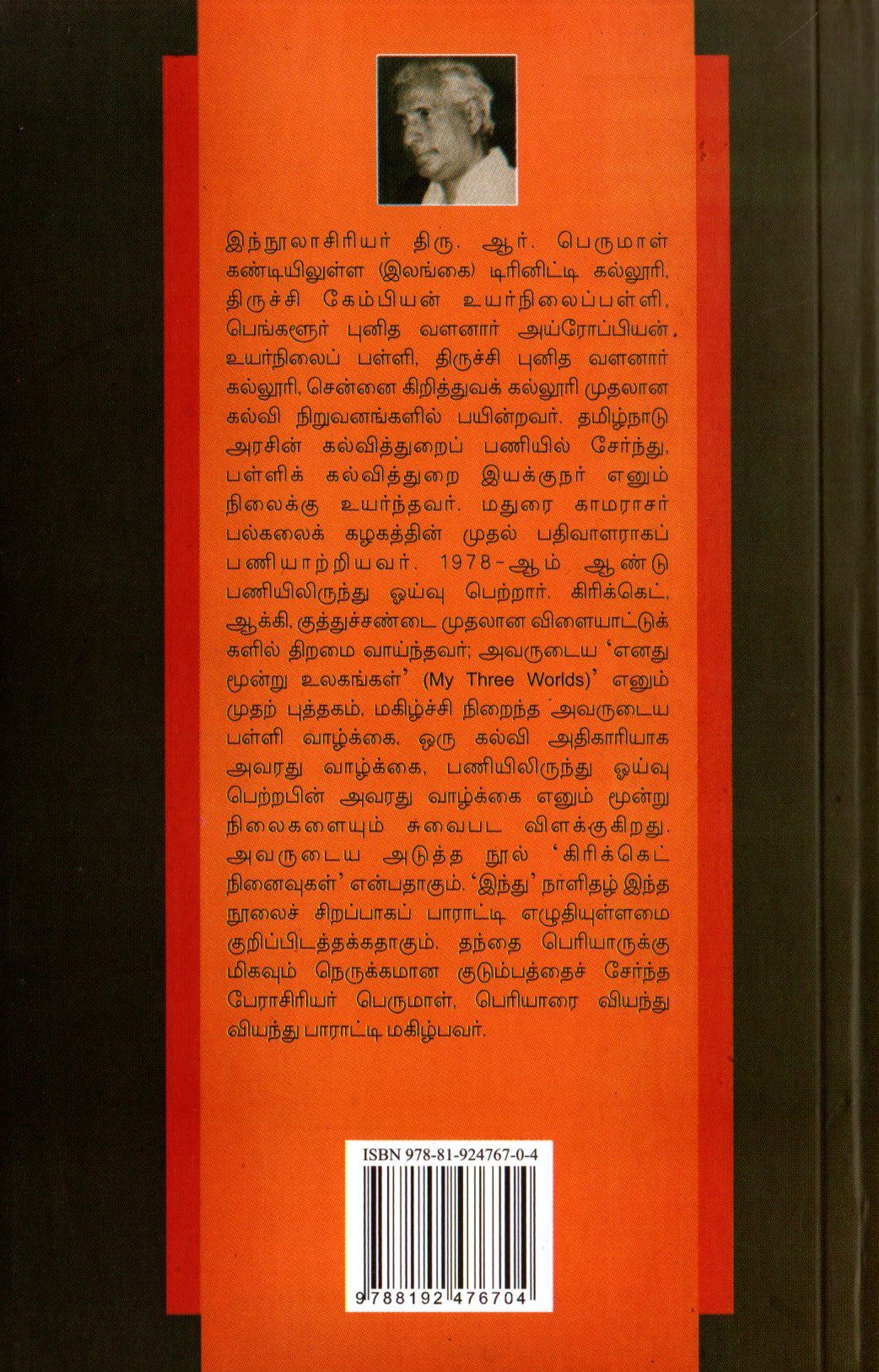 உலகத் தத்துவச் சிந்தனையாளர்களும் தந்தை பெரியாரும் - Image 2