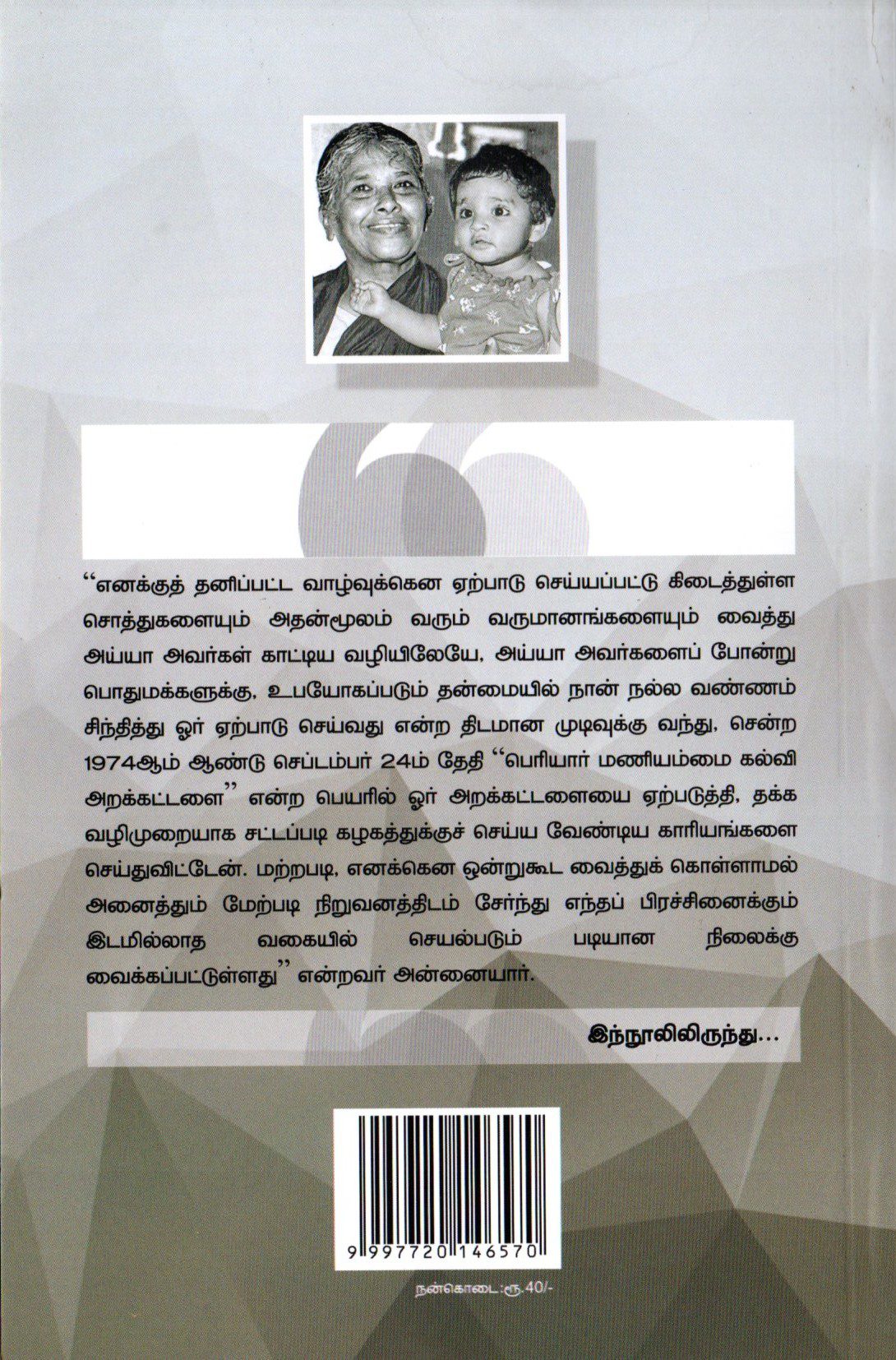 தொண்டறச் செம்மல் அன்னை ஈ.வெ.ரா.மணியம்மையார் 100 - Image 2