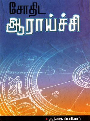 சோதிட ஆராய்ச்சி