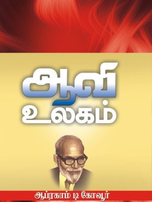 ஆவி உலகம்