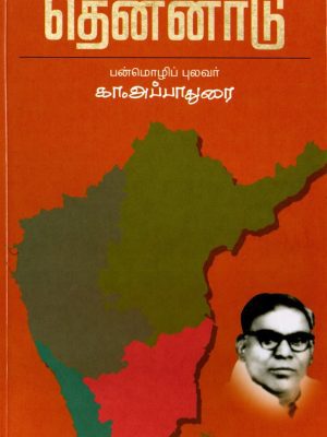 தென்னாடு