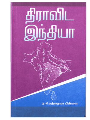 திராவிட இந்தியா