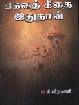 பகவத் கீதை இதுதான்