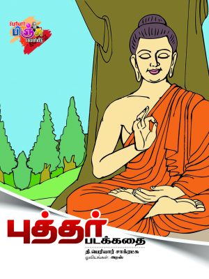 புத்தர் படக்கதை