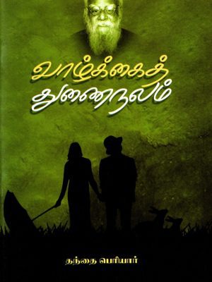 வாழ்க்கைத் துணைநலம்