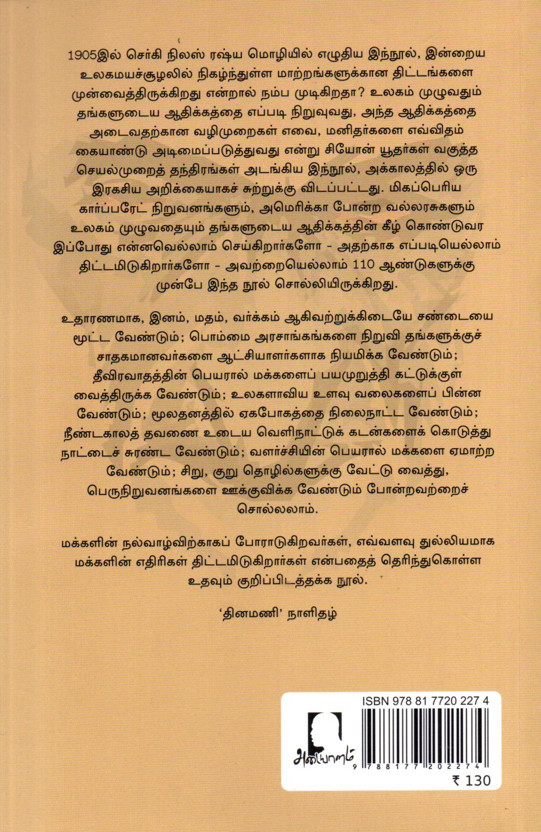 யூத பயங்கரவாதிகளின் ரகசிய அரசியல் - Image 2