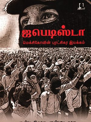 ஜபெடிஸ்டா மெக்சிகோவின் புரட்சிகர இயக்கம்