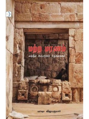 மற்ற மரணம்