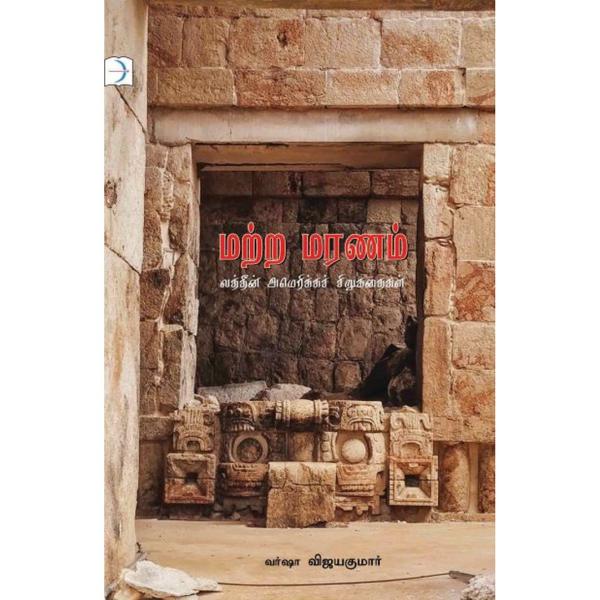 மற்ற மரணம்