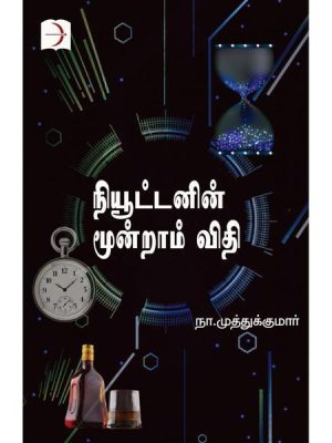 நியூட்டனின் மூன்றாம் விதி