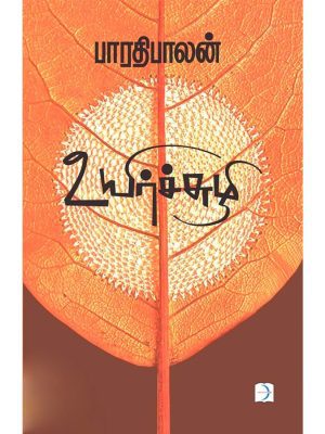 உயிர்ச்சுழி