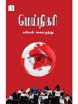 மெய்நிகரி