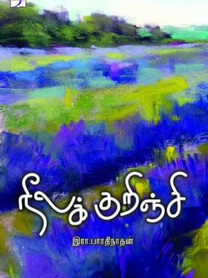 நீலக்குறிஞ்சி