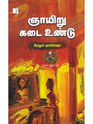 ஞாயிறு கடை உண்டு