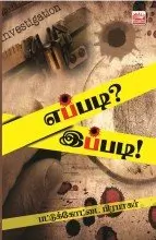 எப்படி இப்படி