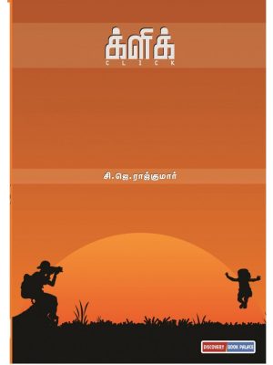 க்ளிக்