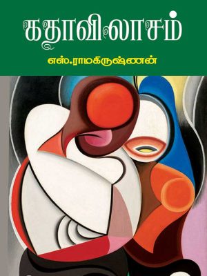 கதாவிலாசம்