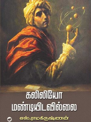 கலிலியோ மண்டியிடவில்லை