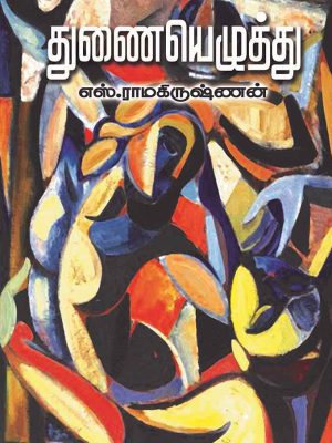 துணையெழுத்து