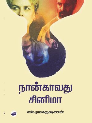 நான்காவது சினிமா