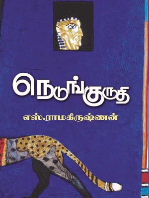 நெடுங்குருதி