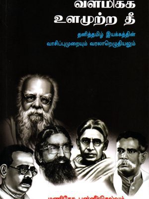 வளமிக்க உளமுற்ற தீ