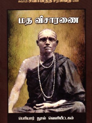 மத விசாரணை