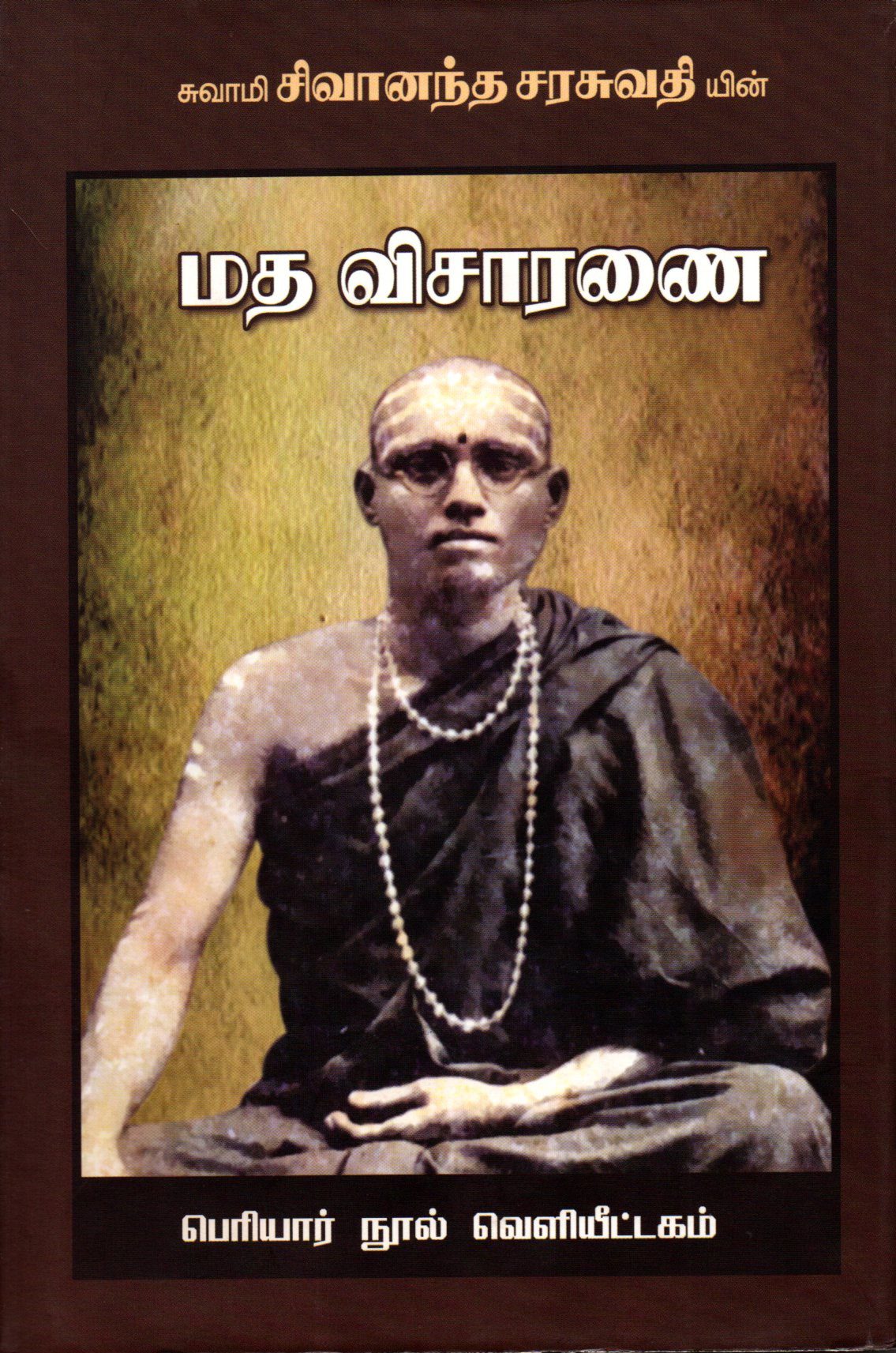மத விசாரணை