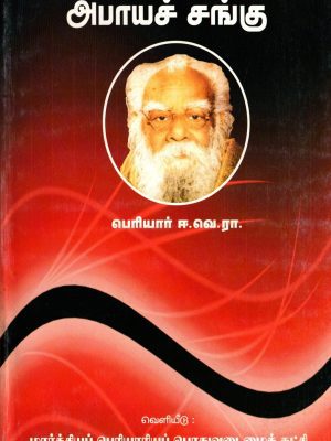 அபாயச் சங்கு