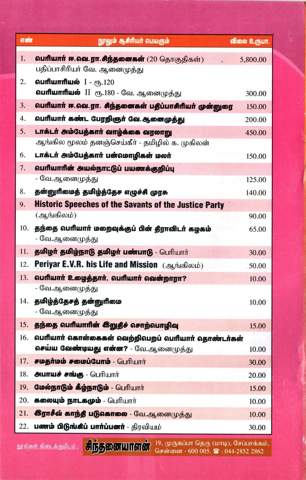 அதிரடிச் சிந்தனையாளரின் ஆயுதங்கள் - Image 2