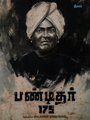 பண்டிதர் 175