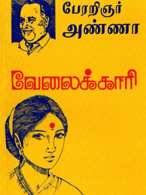 வேலைக்காரி