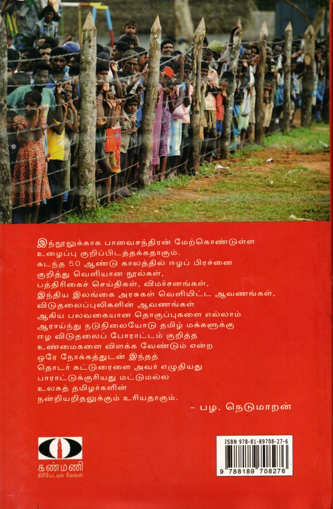 Eezha Thamizharin Poratta Varalaru - Image 2