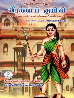 வீரத்தாய் குயிலி