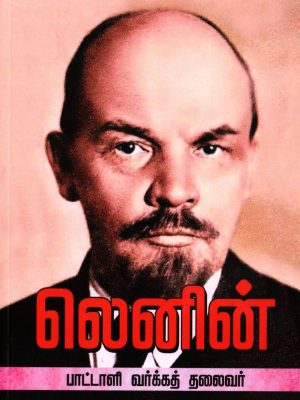 லெனின் பாட்டாளி வர்க்கத் தலைவர்