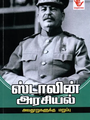 ஸ்டாலின் அரசியல் அவதூறுகளுக்கு மறுப்பு