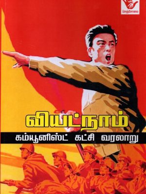 வியட்நாம் கம்யூனிஸ்ட் கட்சி வரலாறு